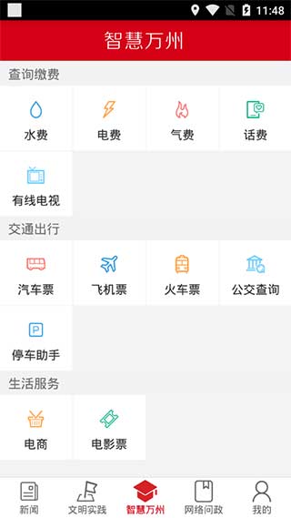 看万州app3