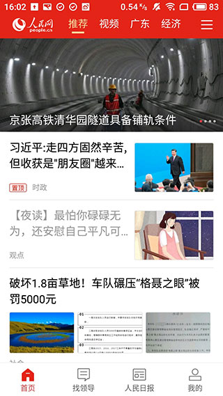 人民智云app4