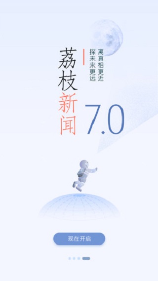 荔枝新闻app1