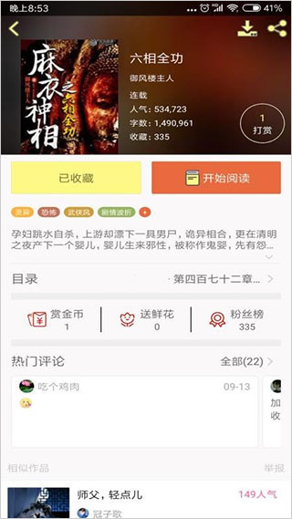 鬼故事app5