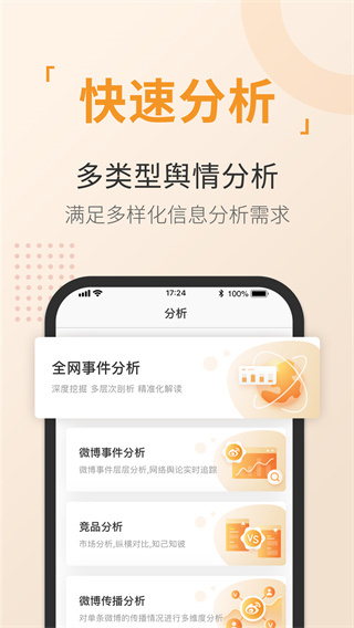 舆情通app3