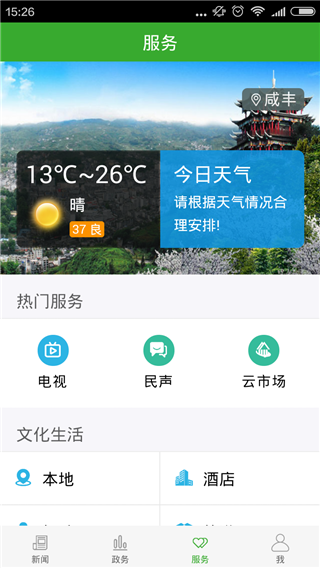 云上咸丰app2023最新版3