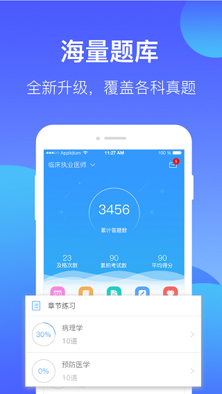 百通医学app3