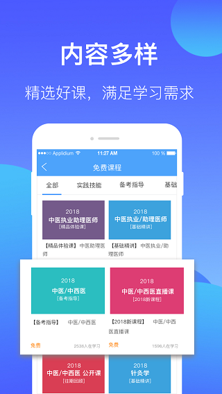 百通医学app2