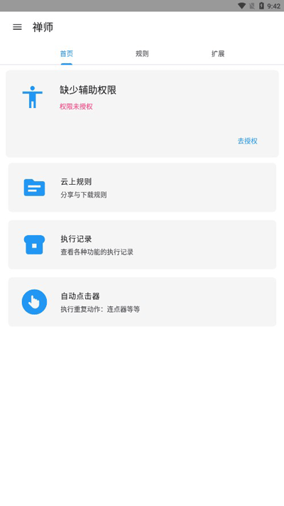 禅师app最新版1