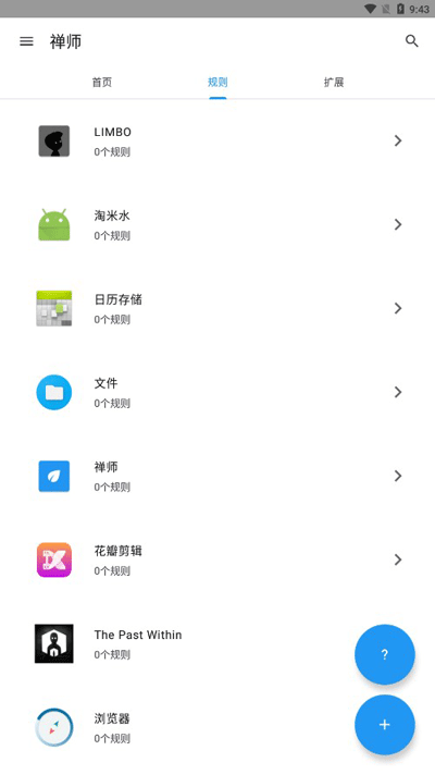 禅师app最新版3