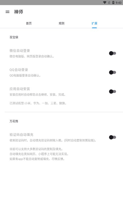 禅师app最新版4