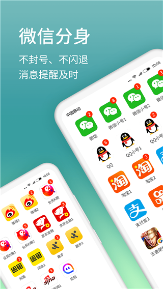 微分身版app1