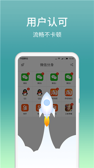 微分身版app4