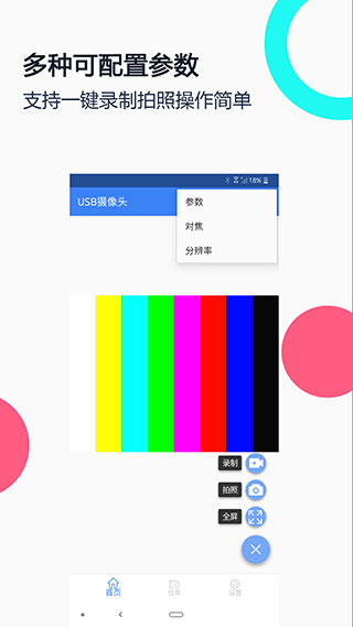 usb摄像头专业版2