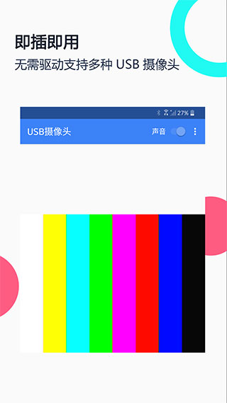 usb摄像头专业版1