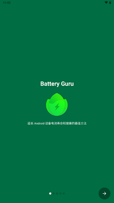 BatteryGuru最新汉化版1