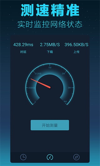 测网速大师软件1