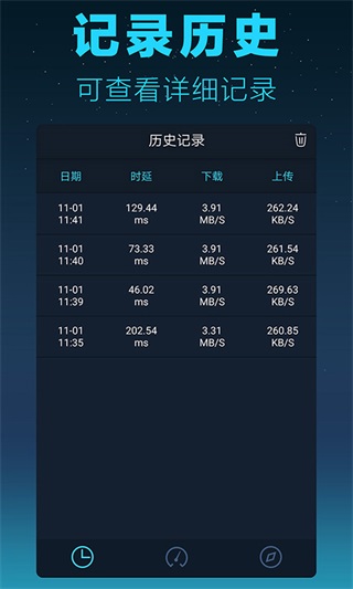 测网速大师软件3