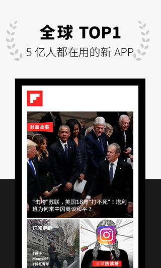 flipboard红板报中国版2023最新版1