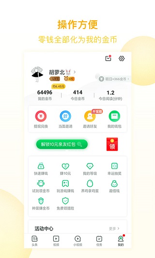 趣头条app5