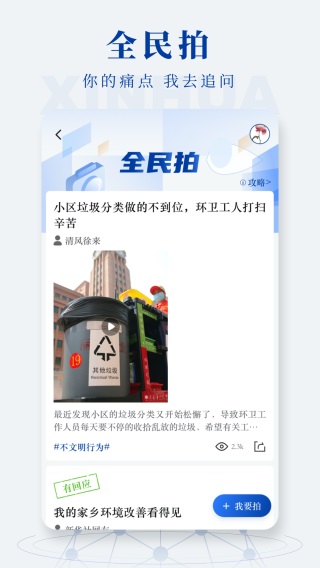 新华社发布客户端1