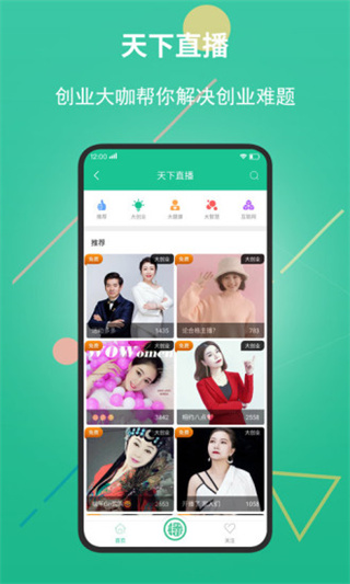 创业天下app5