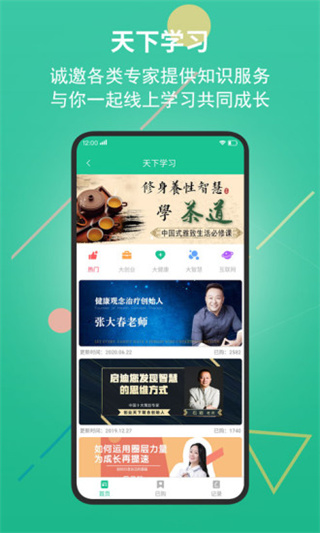 创业天下app2