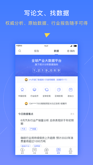 前瞻经济学人app3