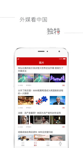 参考消息app3