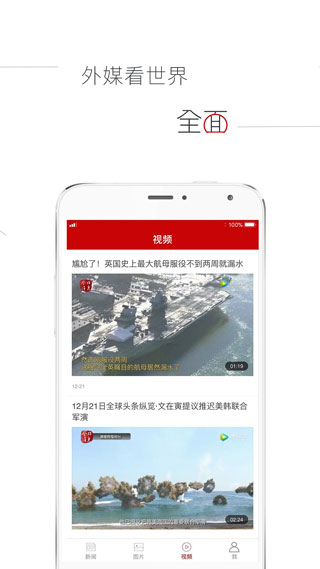 参考消息app4