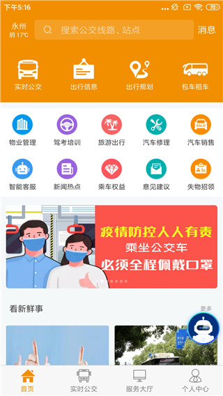 永州公交app1