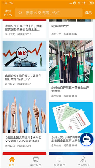 永州公交app3