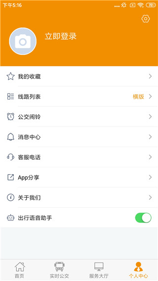 永州公交app4