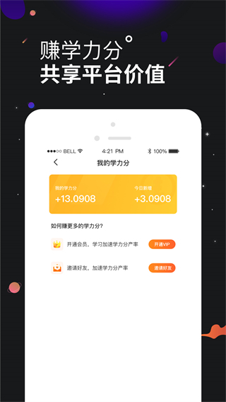 学力星球app4