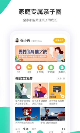 智慧树园丁版app2