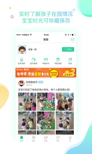 智慧树园丁版app3