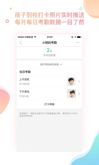 智慧树园丁版app5