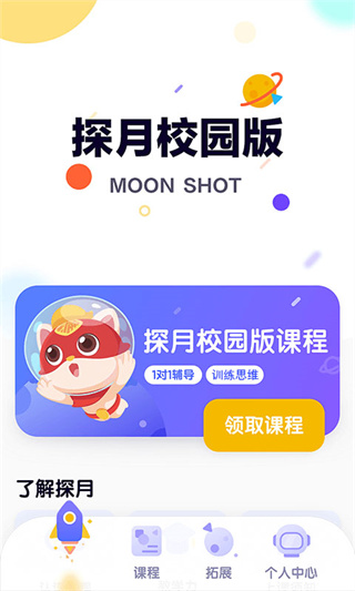 探月校园版编程app2