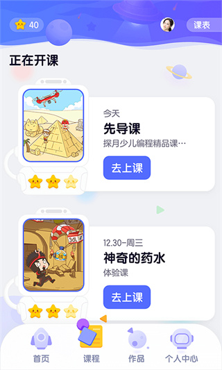 探月校园版编程app3