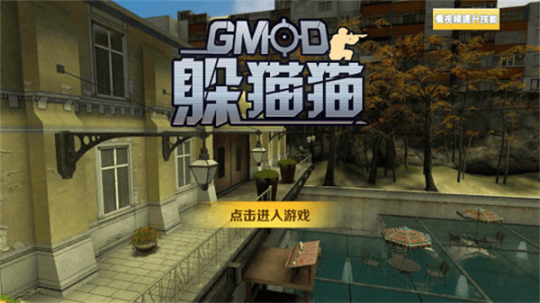 gmod躲猫猫最新版3