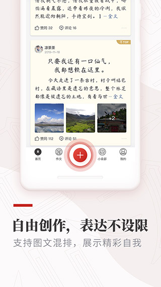 作文纸条app2