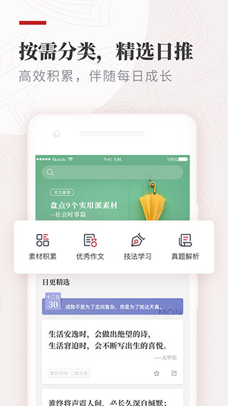 作文纸条app4