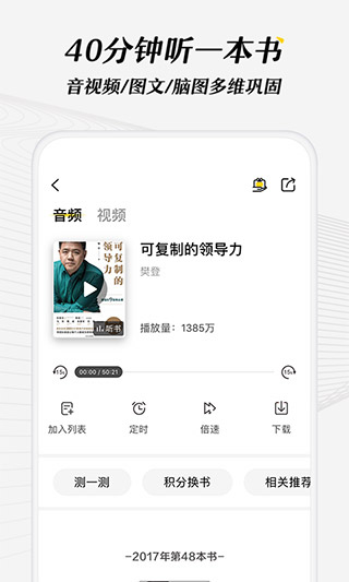 樊登读书APP3