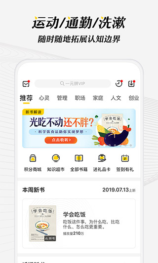 樊登读书APP4