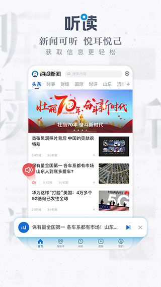 海报新闻APP2