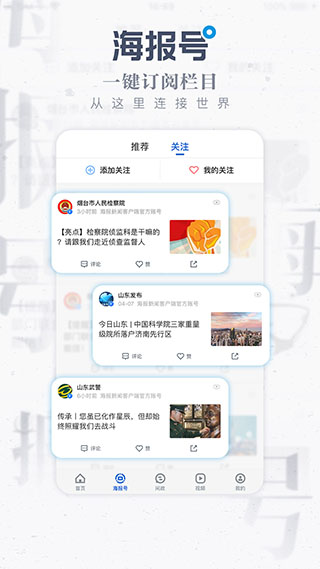 海报新闻APP3