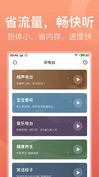 喜马拉雅极速版app4