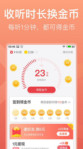 喜马拉雅极速版app5