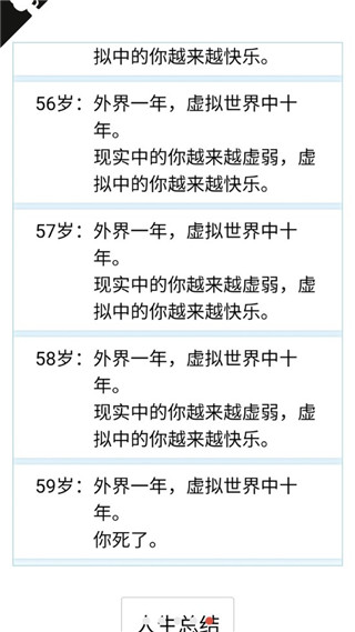 人生重来模拟器手机版1