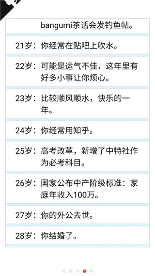 人生重来模拟器手机版5