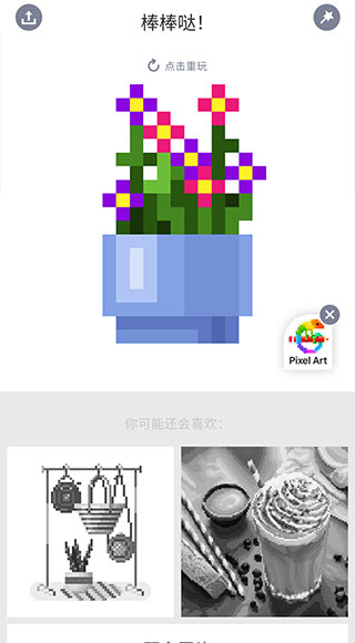 PixelArt中文版1