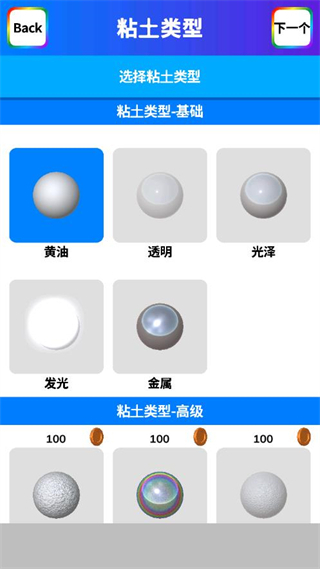 粘土模拟器2024最新版4