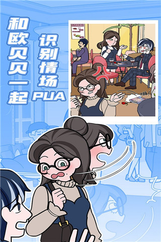 欧贝贝脱单日记无广告版5