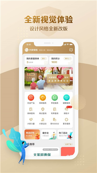 大家保险app4